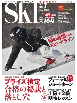 cover image of スキーグラフィック: 510